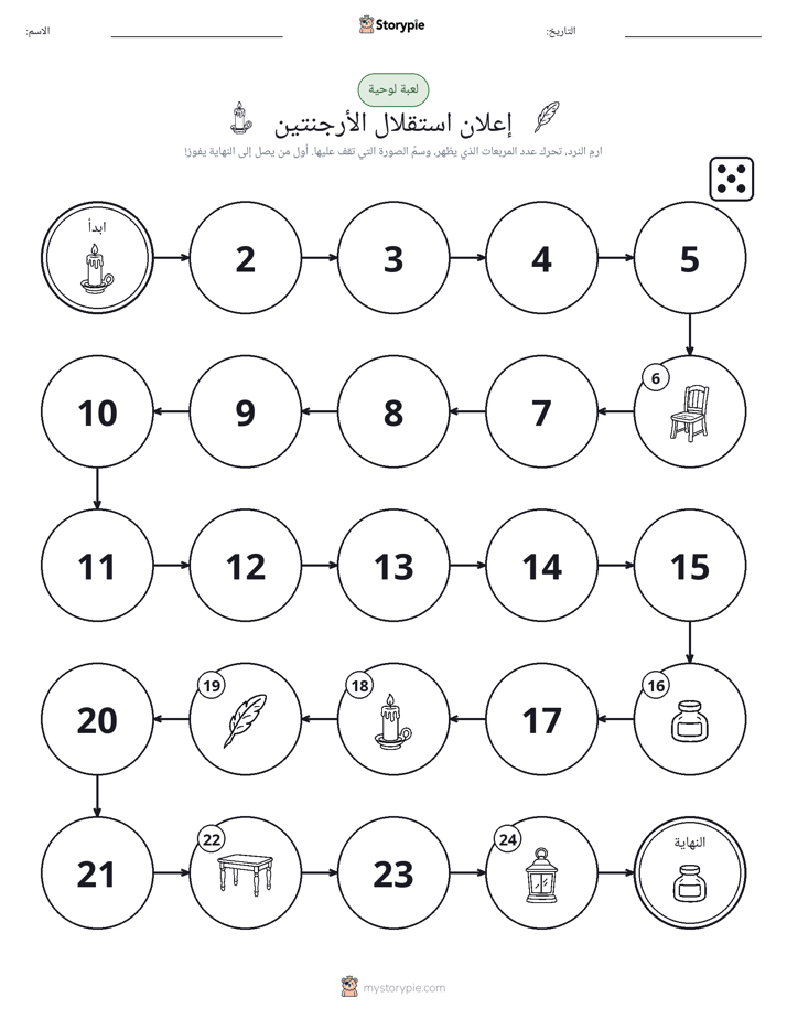 لعبة لف و تحرك
