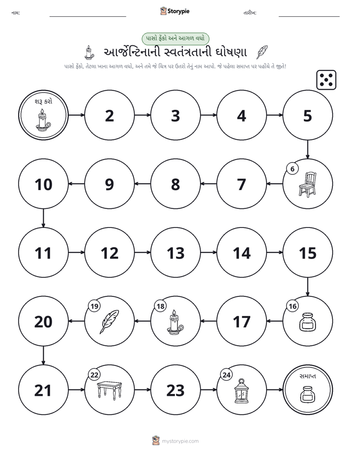 રોલ અને મૂવિંગ રમત