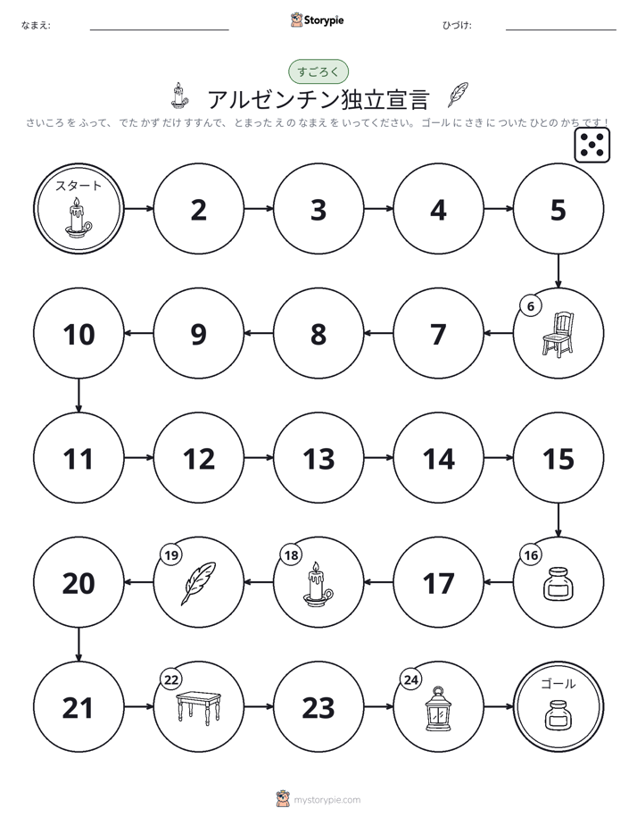 ロール＆ムーブゲーム
