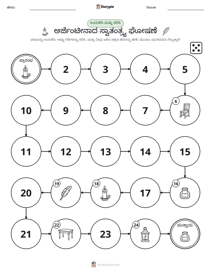 ರೋಲ್ & ಚಲನೆ ಆಟ