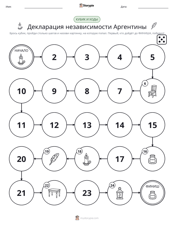 Игра: катай и двигайся