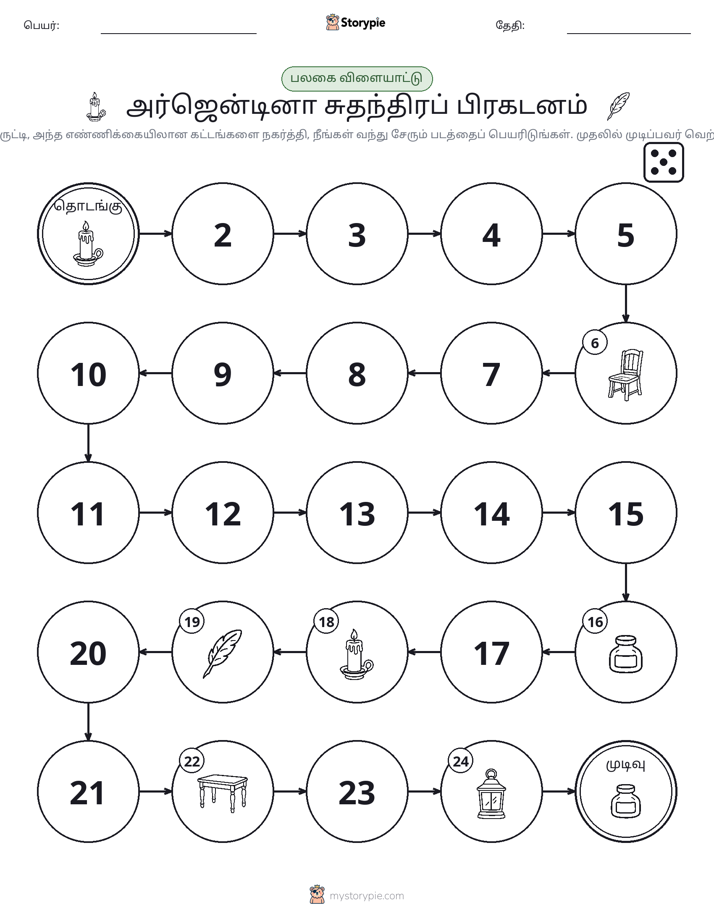 ரோல் & நகரும் விளையாட்டு