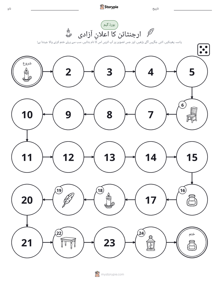 رول اور منتقل کریں کھیل