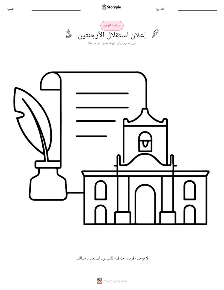 صفحة تلوين