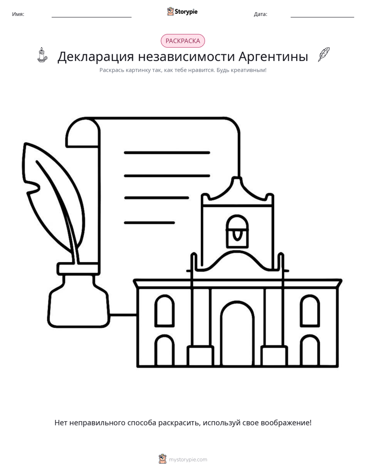 Раскраска