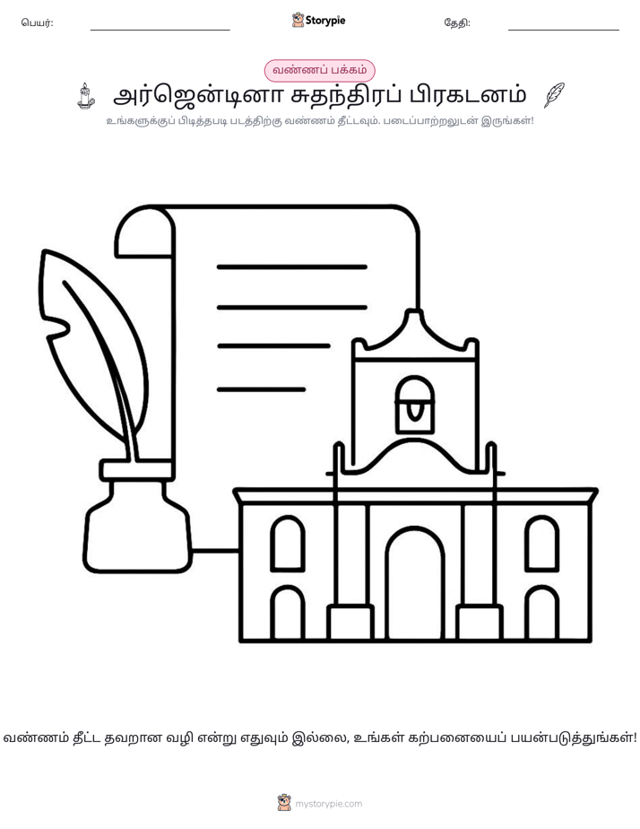 வண்ணம் போடும் பக்கம்