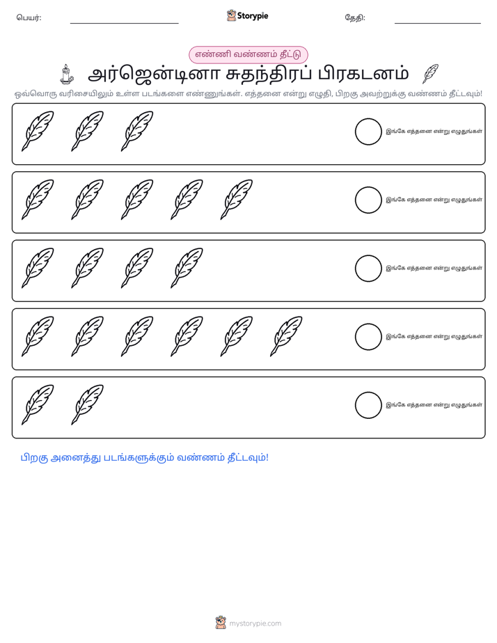 எண்ணிக்கை & நிறம்