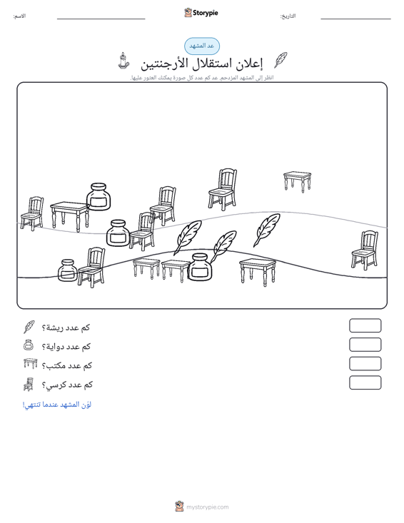 مشهد العد