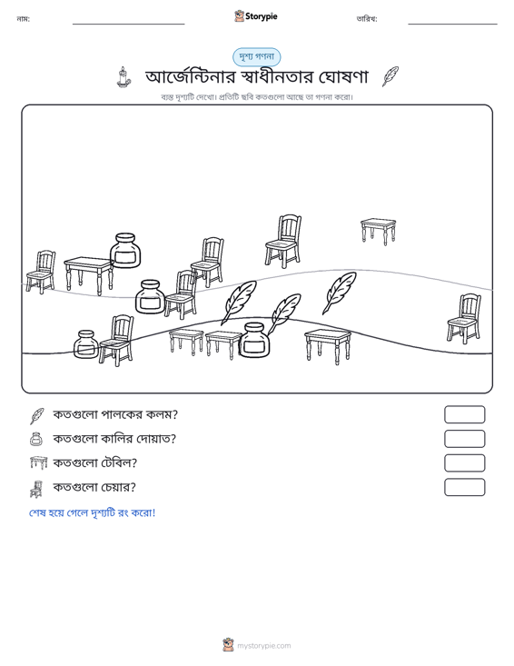 গণনা দৃশ্য