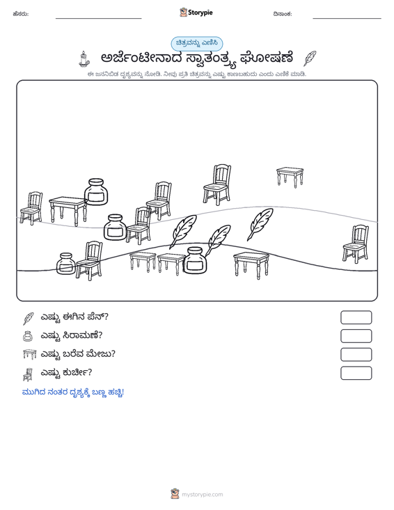 ಎಣಿಸುವ ದೃಶ್ಯ