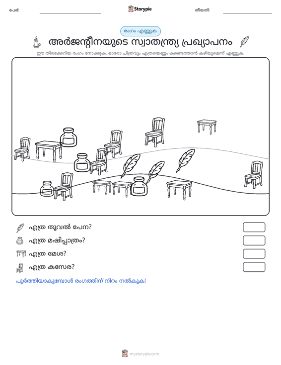 എണ്ണുന്ന ദൃശ്യങ്ങൾ