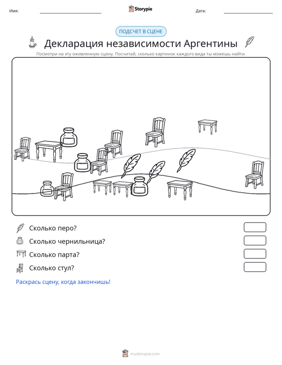 Сцена счёта