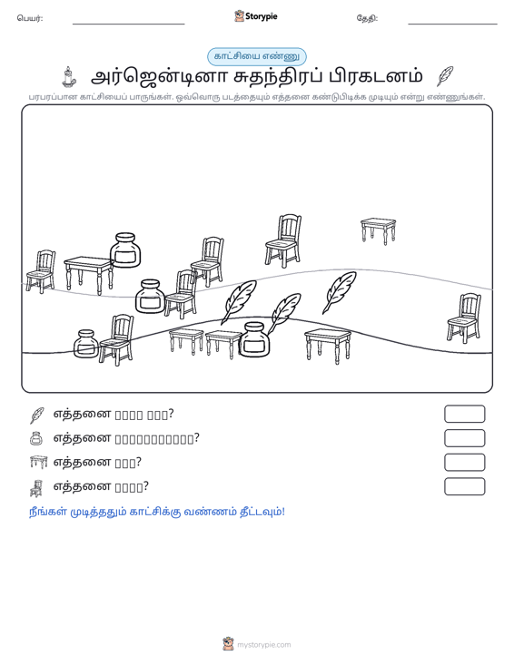 எண்ணிக்கை காட்சி