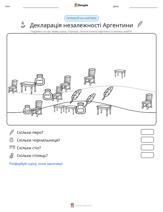 Сцена підрахунку