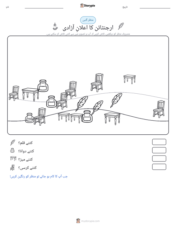 گنتی کا منظر