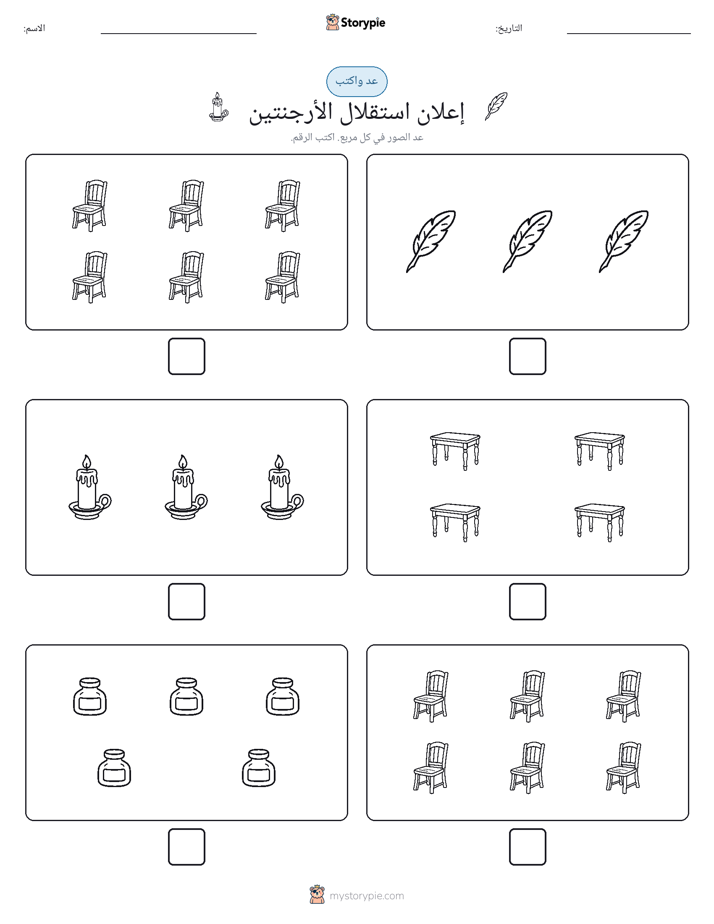 عد و اكتب