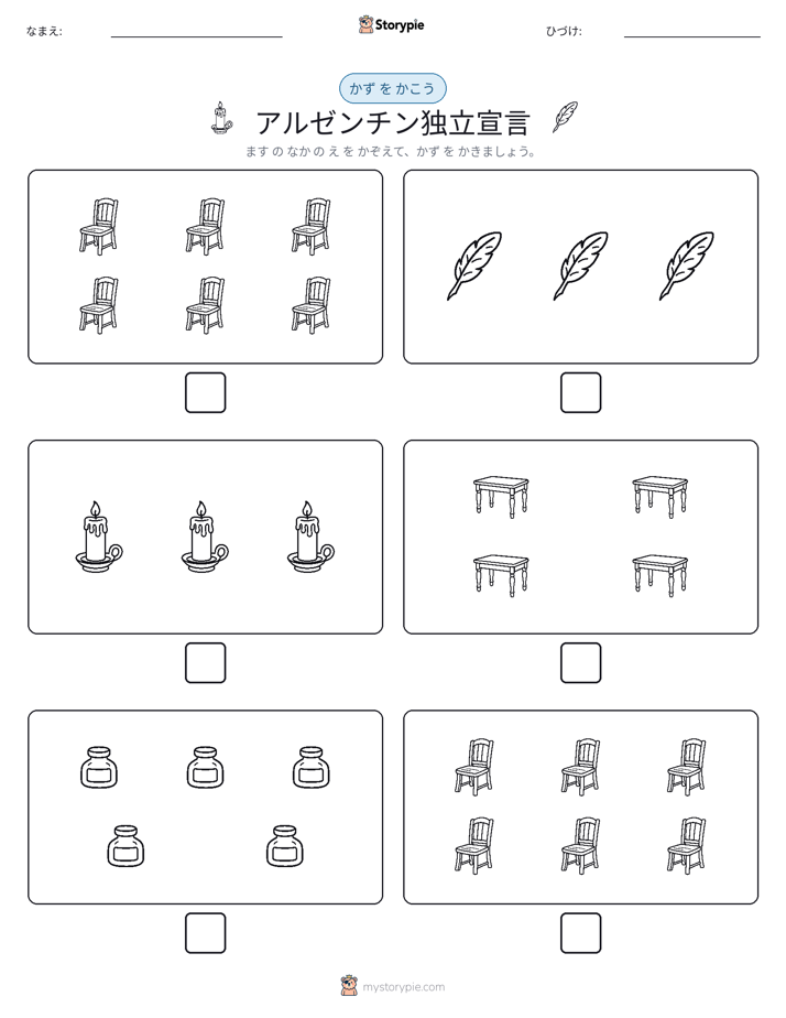 カウント＆ライティング