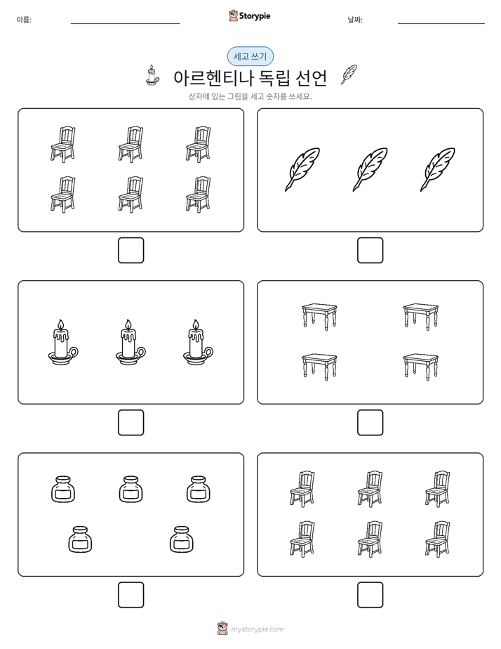 세고 쓰기