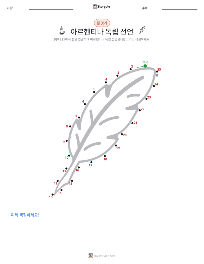 점 연결하기