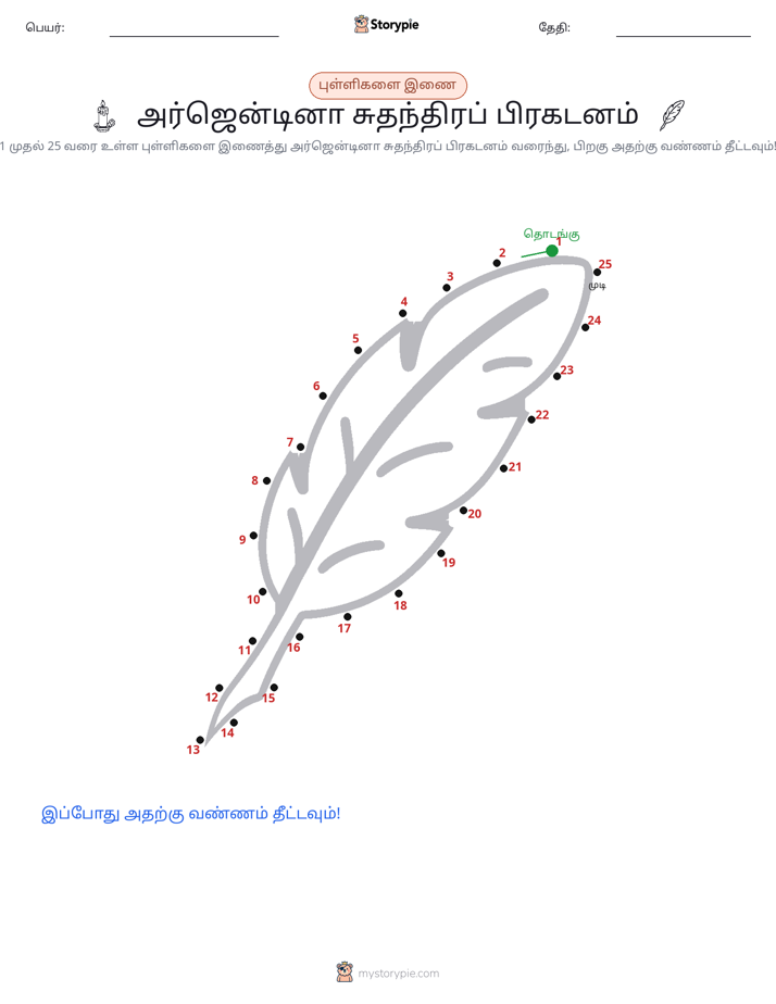 முத்து இணைப்பு