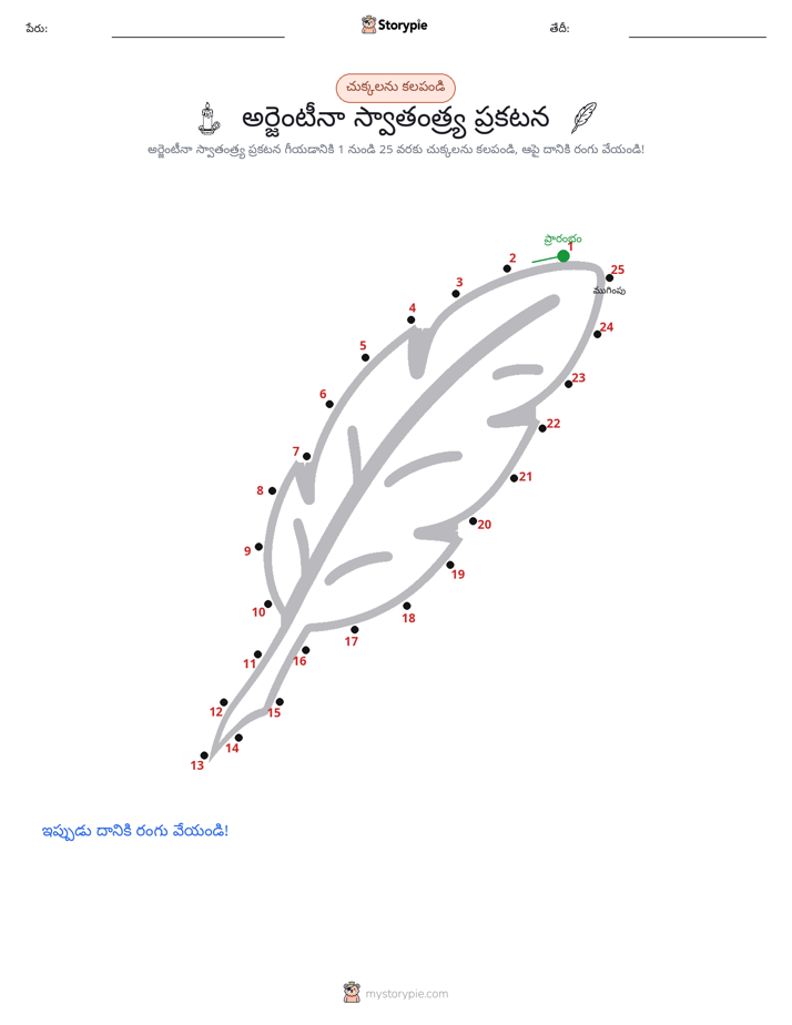 డాట్ టు డాట్