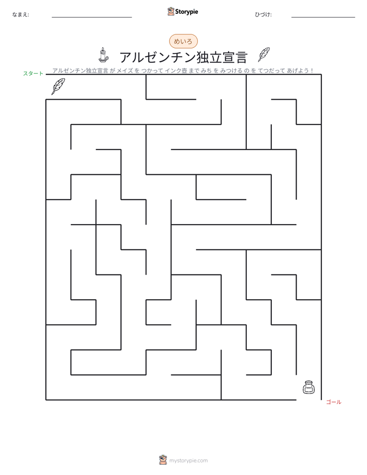迷路
