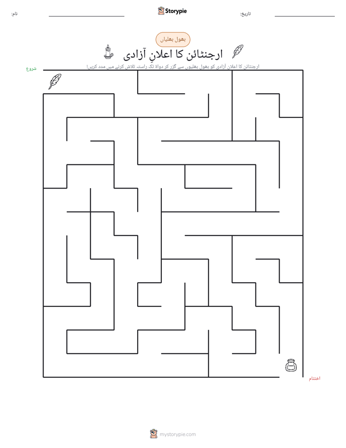 بھول بھلیاں