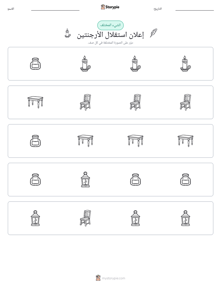 الغريب
