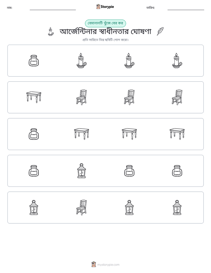 অদ্ভুত একটি
