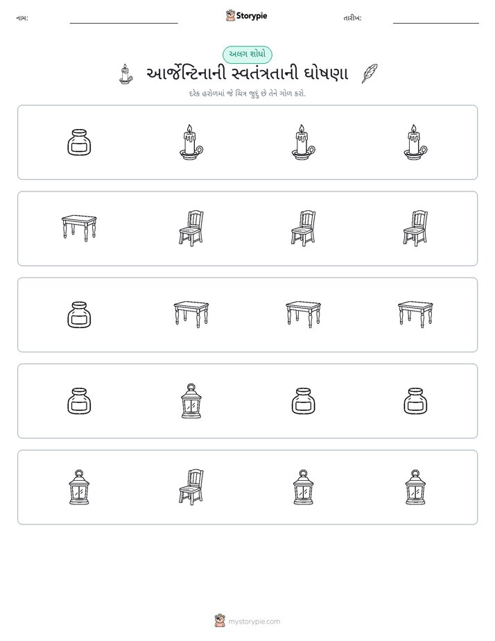 અલગ એક