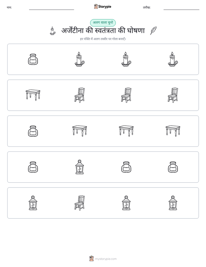अजीब एक बाहर