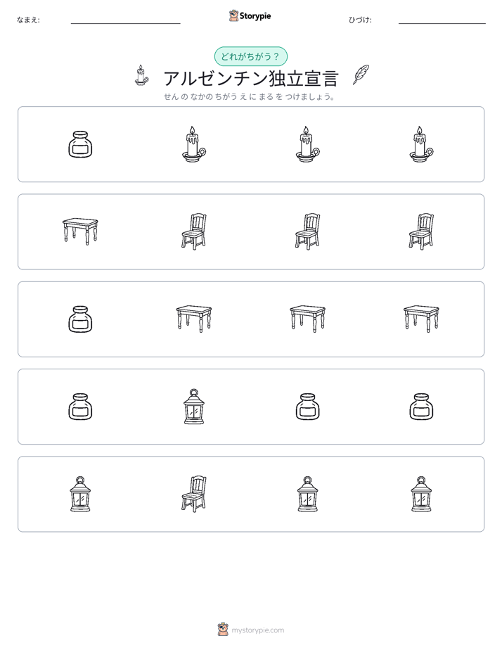 異なるものを見つけよう
