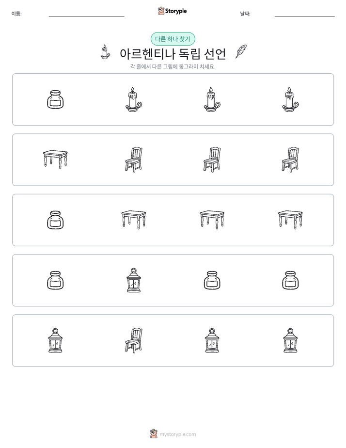 이상한 것 찾기