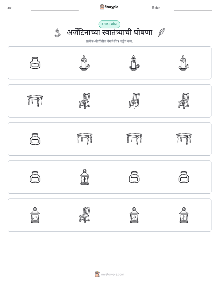 वेगळा एक