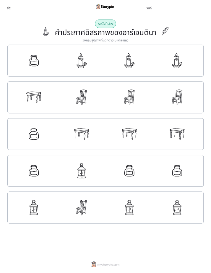 ตัวที่แตกต่าง