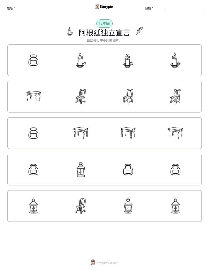 找不同