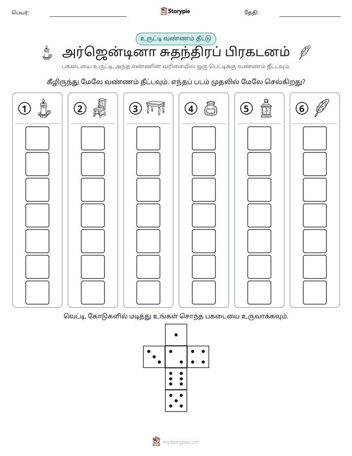 ரோல் & நிறம்