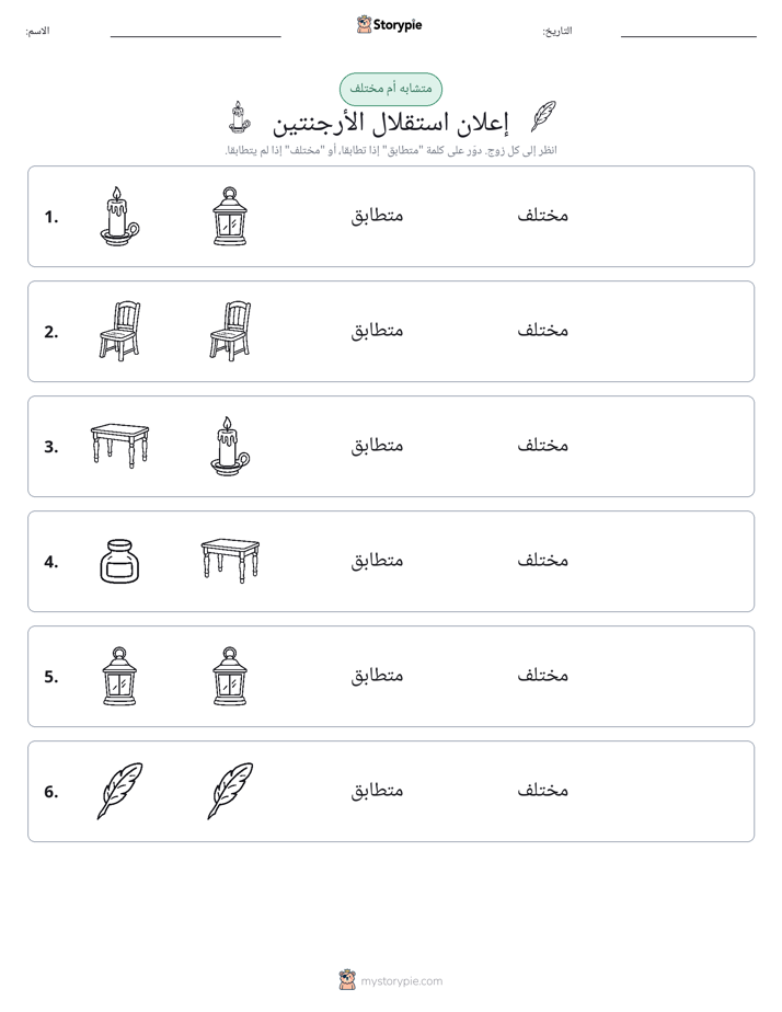 نفس أو مختلف