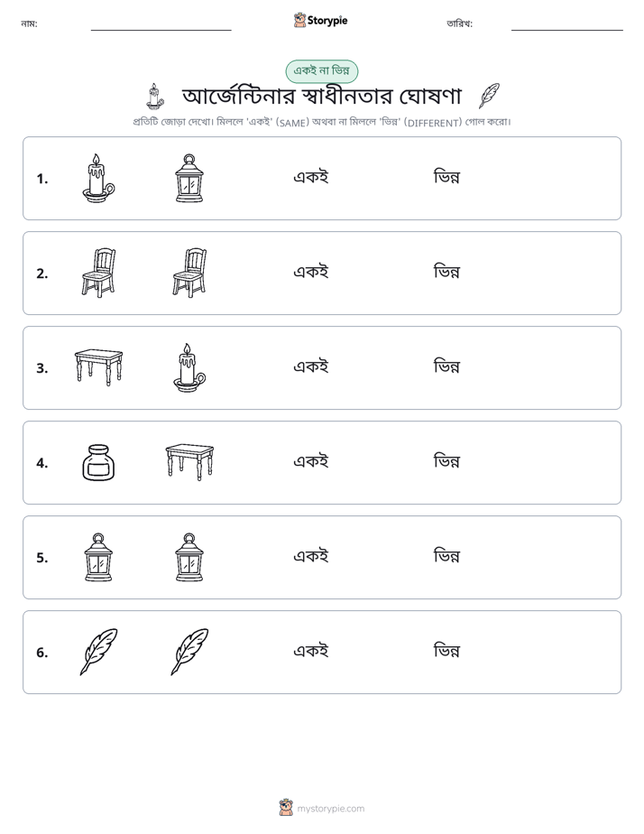 একই বা ভিন্ন