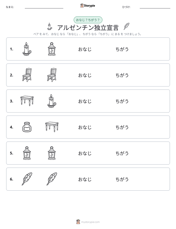 同じか違うか