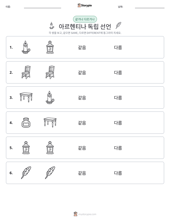 같은 것 또는 다른 것