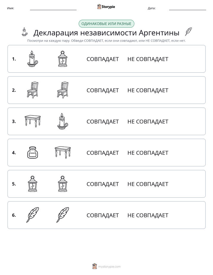 Одинаковое или разное