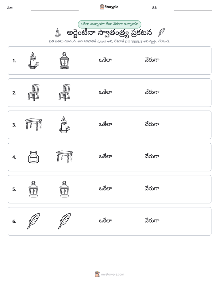 అదే లేదా వేరే