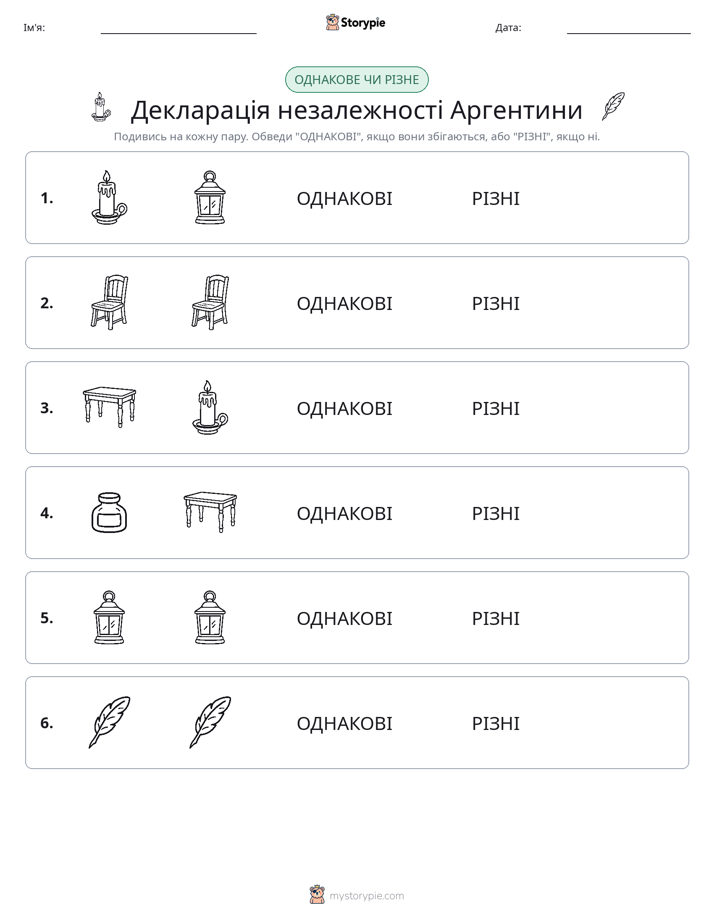 Однакові чи різні