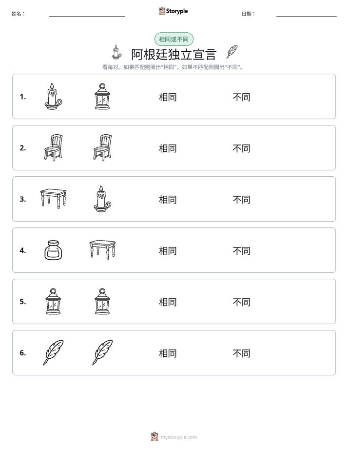 相同或不同