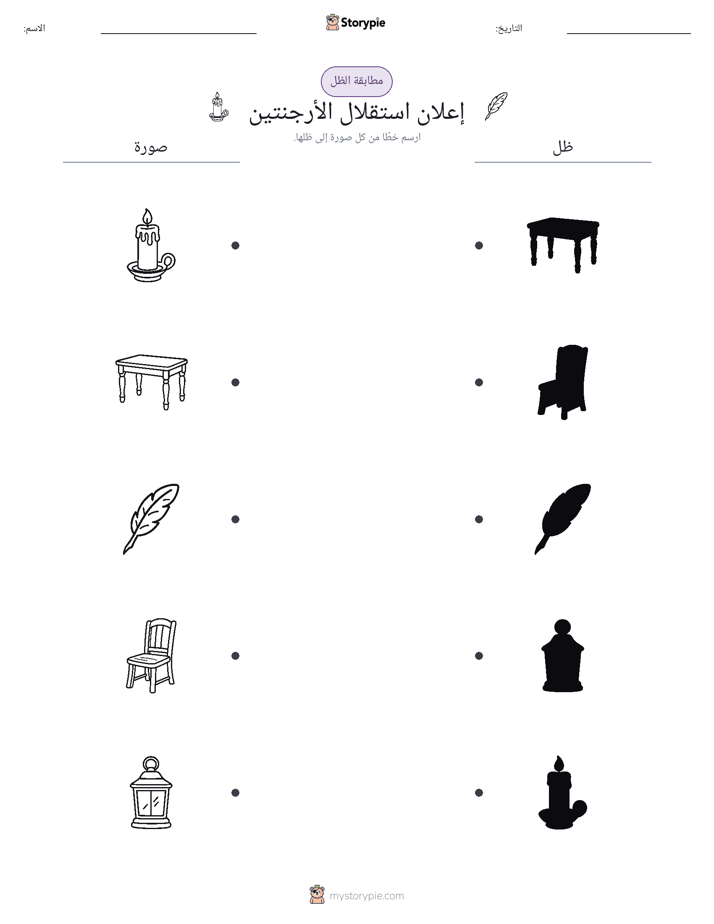 مطابقة الظل