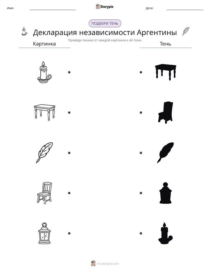 Сопоставление теней