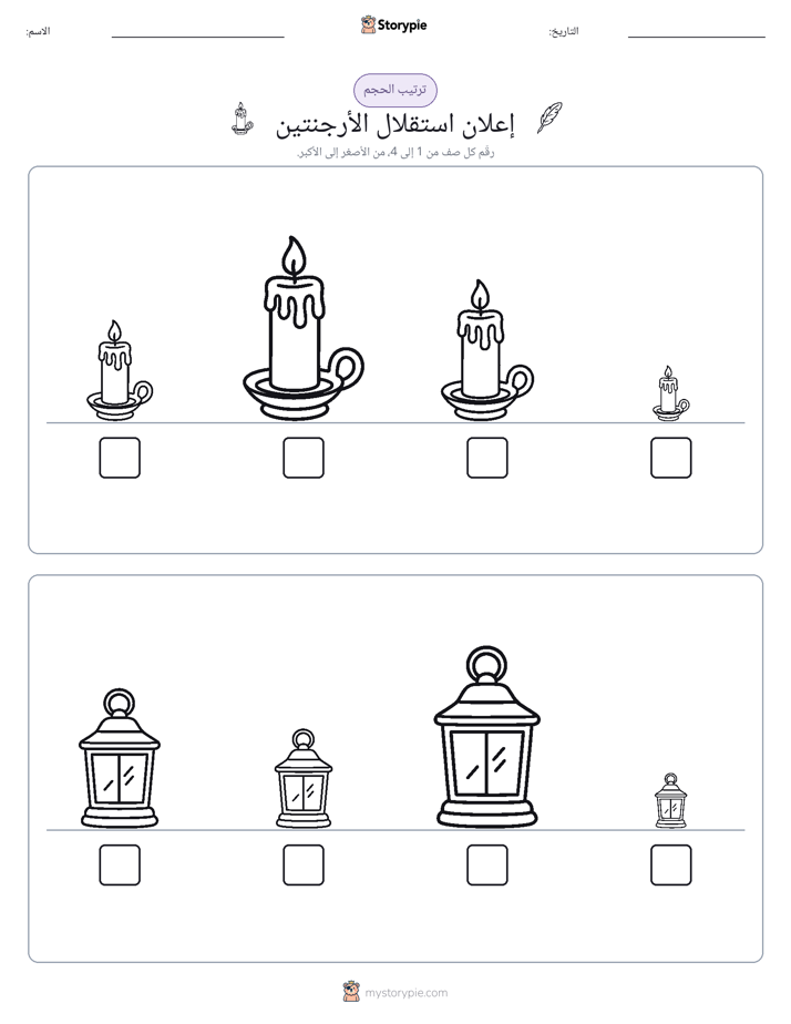 ترتيب الحجم