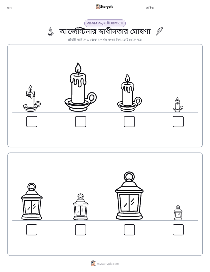 আকারের ক্রম