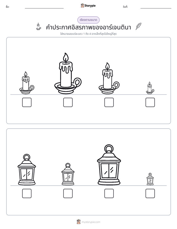 ลำดับขนาด